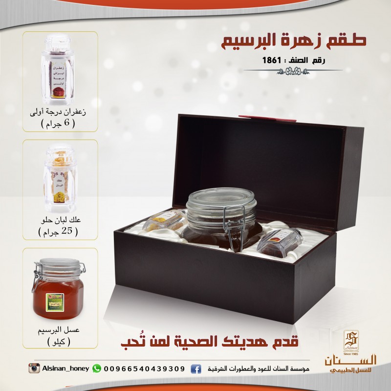 طقم عسل زهرة البرسيم طقم عسل زهرة البرسيم
