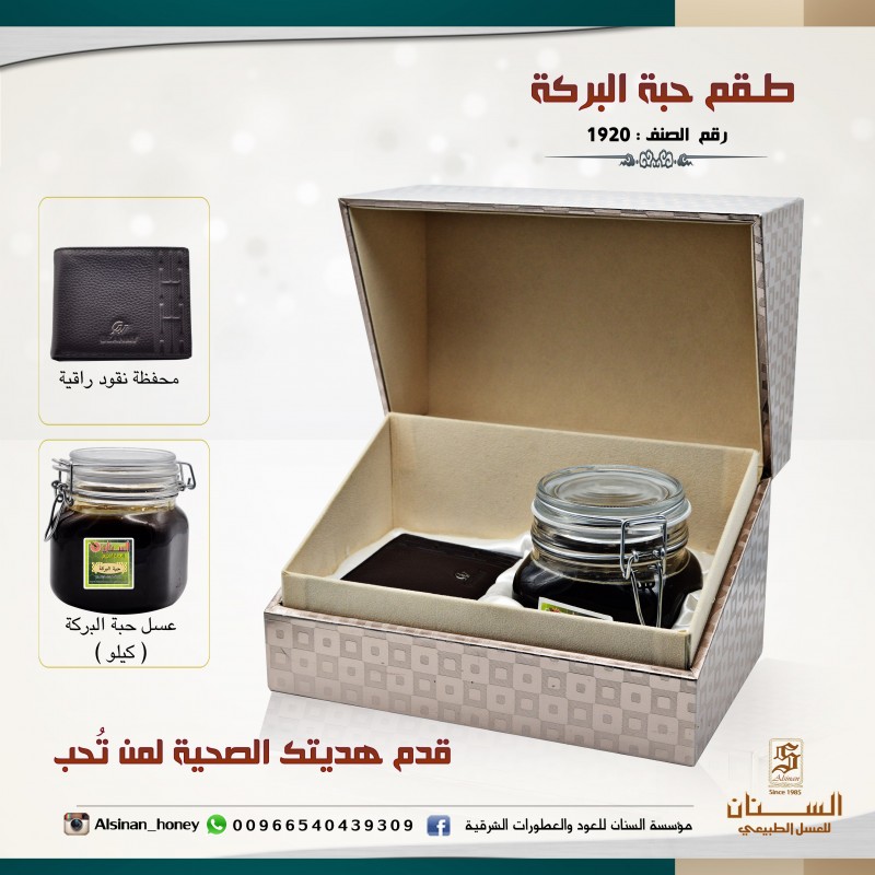 طقم عسل حبة البركة طقم عسل حبة البركة
