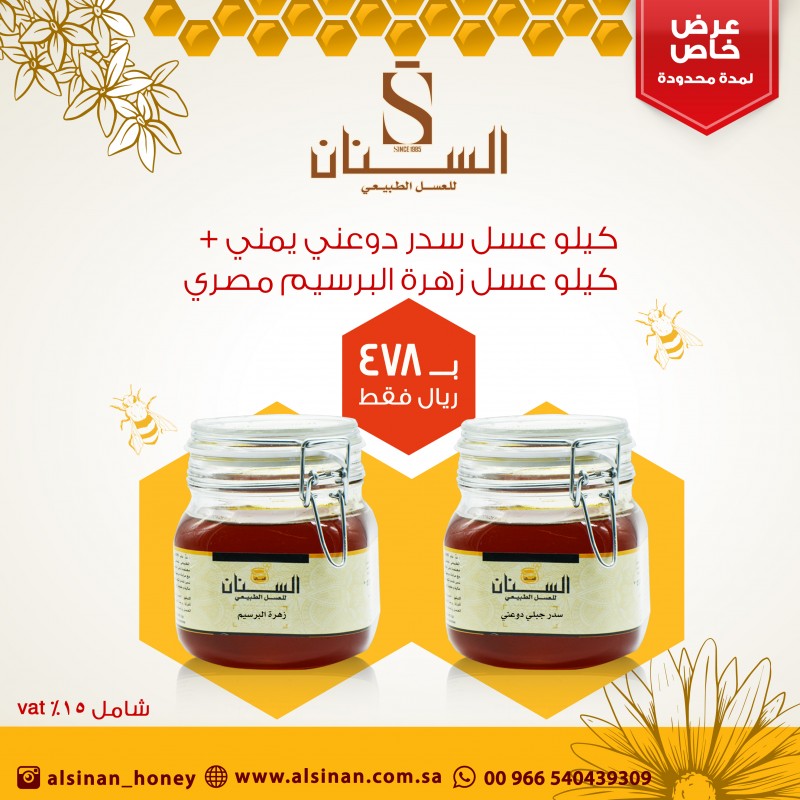 عرض كيلو سدر جبلي دوعني+ كيلو زهرة البرسيم عرض كيلو سدر جبلي دوعني+ كيلو زهرة البرسيم