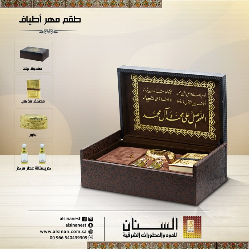 طقم مهر اطياف طقم مهر اطياف