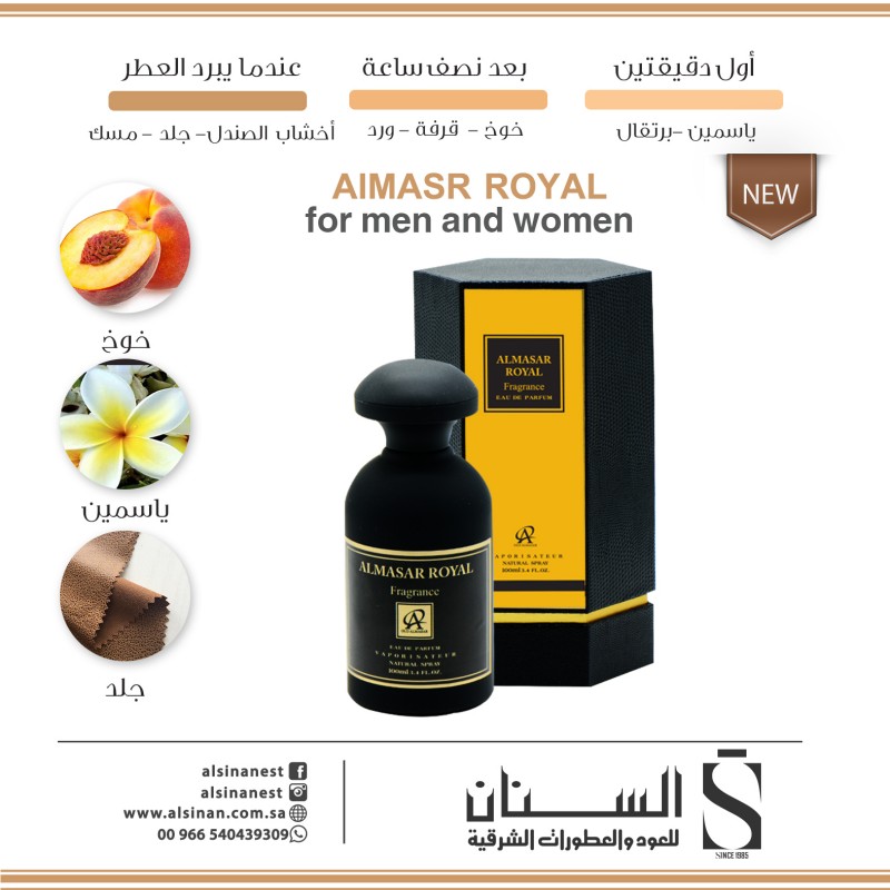 عطر المسار رويال 100 مل