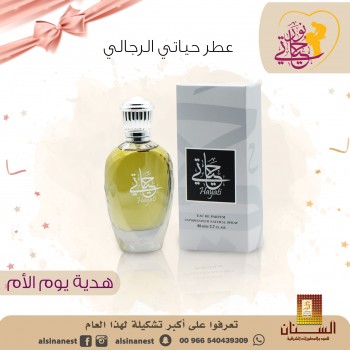 عطر حياتي رجالي