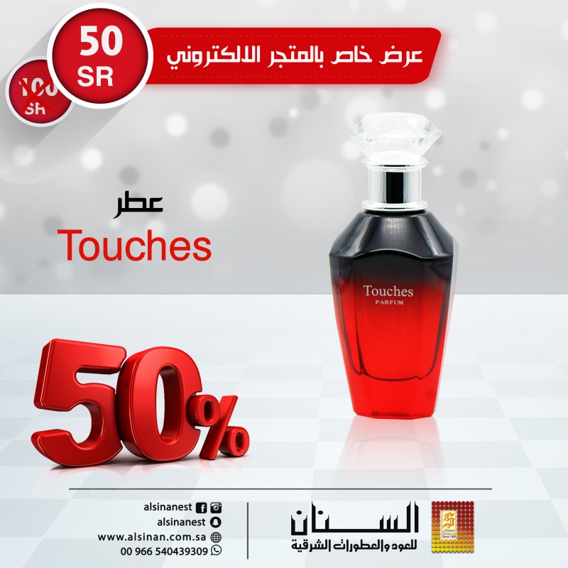 عطر تاتشس رجالي 100 مل عطر تاتشس رجالي 100 مل